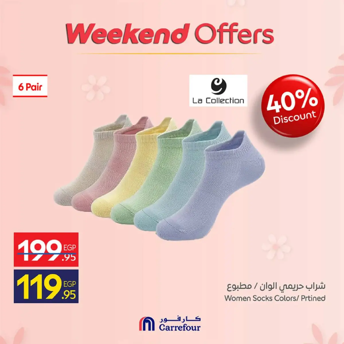 عروض كارفور مصر من 5 حتى 8 مارس 2026 عروض عيد الأم على الملابس - صفحة 26