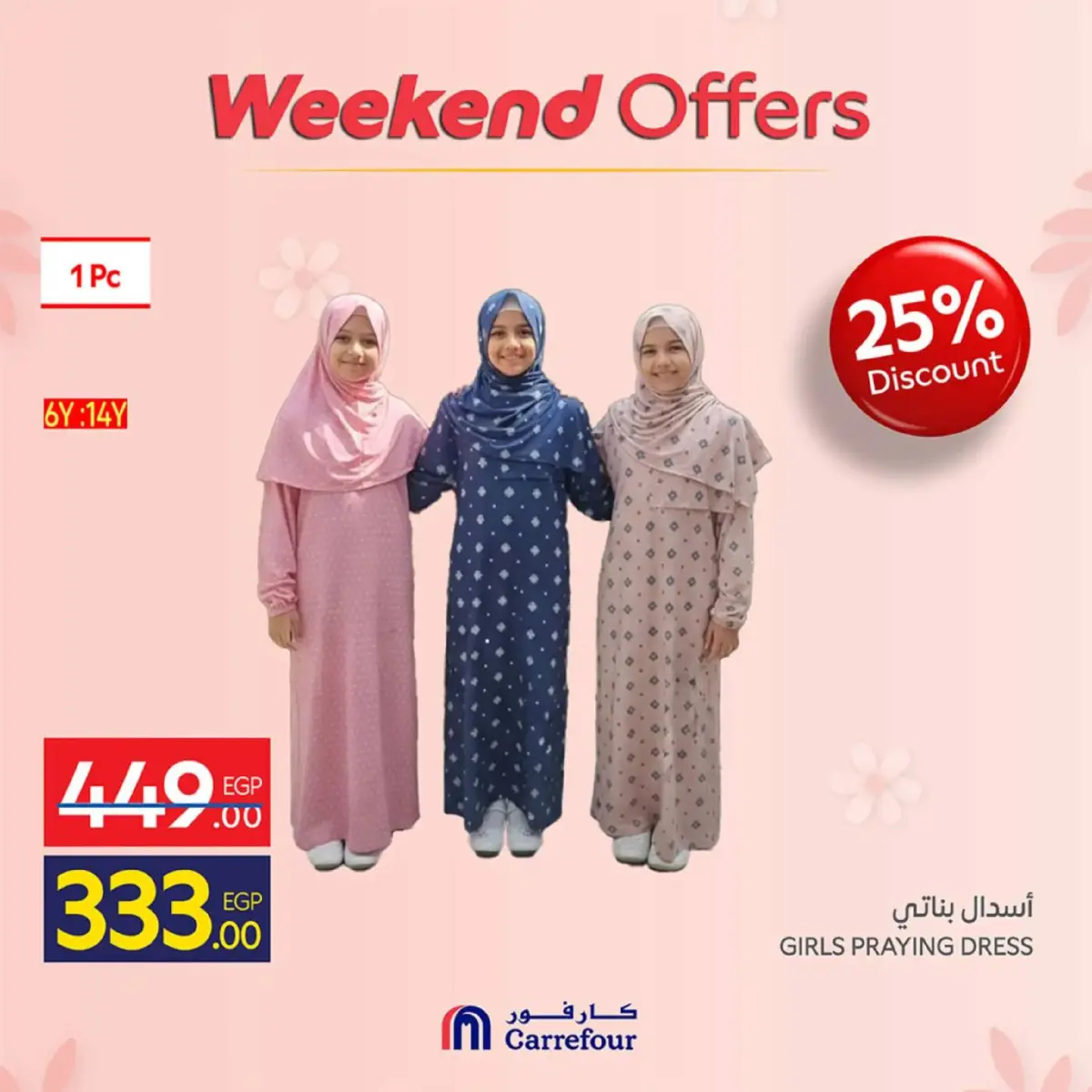 عروض كارفور مصر من 5 حتى 8 مارس 2026 عروض عيد الأم على الملابس - صفحة 27
