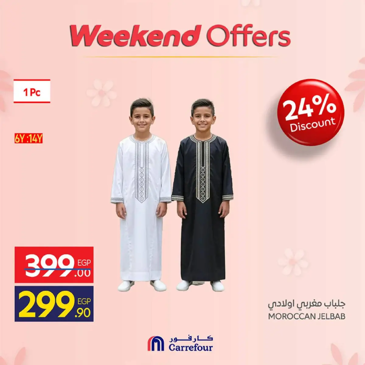 عروض كارفور مصر من 5 حتى 8 مارس 2026 عروض عيد الأم على الملابس - صفحة 28
