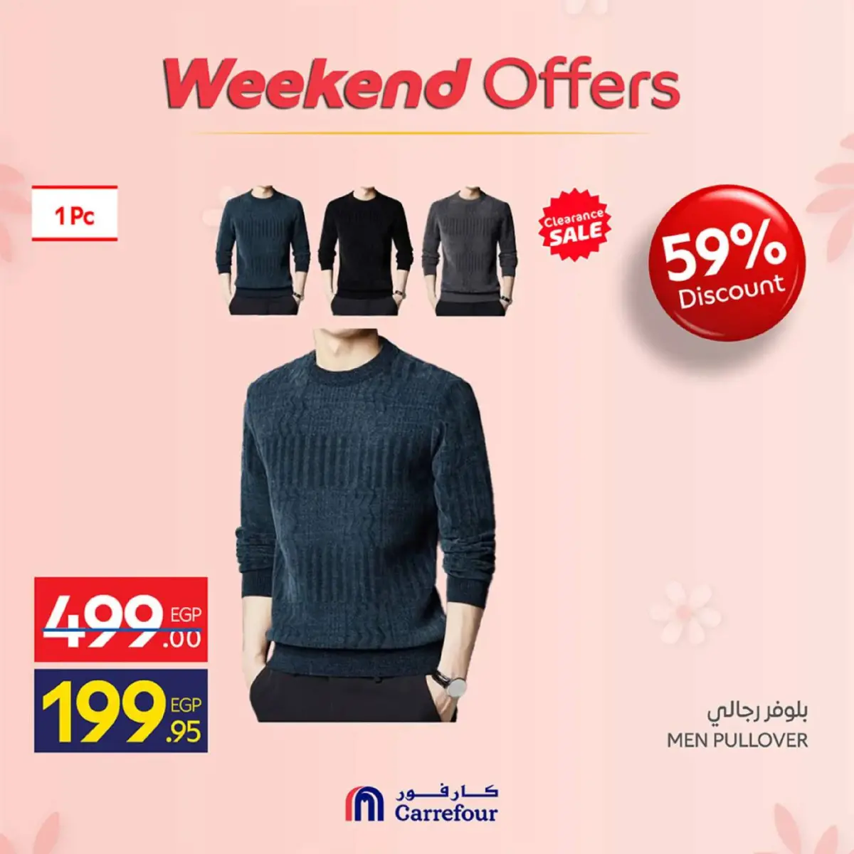 عروض كارفور مصر من 5 حتى 8 مارس 2026 عروض عيد الأم على الملابس - صفحة 4