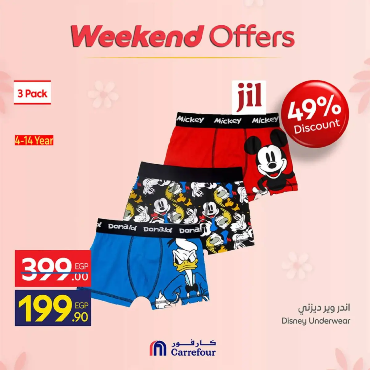 عروض كارفور مصر من 5 حتى 8 مارس 2026 عروض عيد الأم على الملابس - صفحة 31
