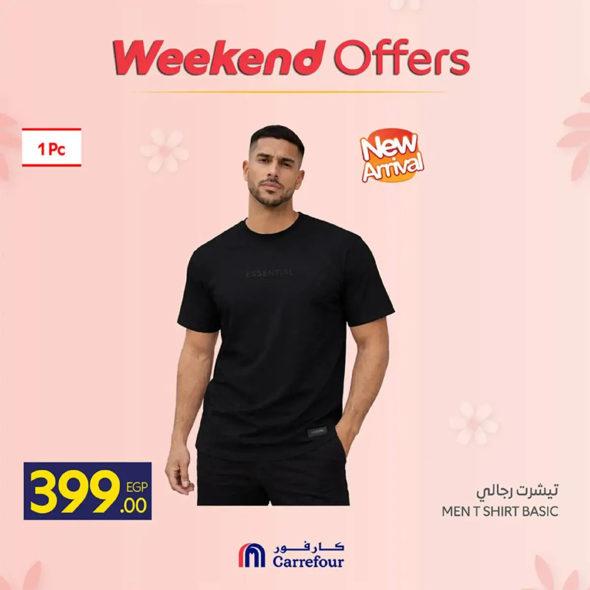 عروض كارفور مصر من 5 حتى 8 مارس 2026 عروض عيد الأم على الملابس - صفحة 7