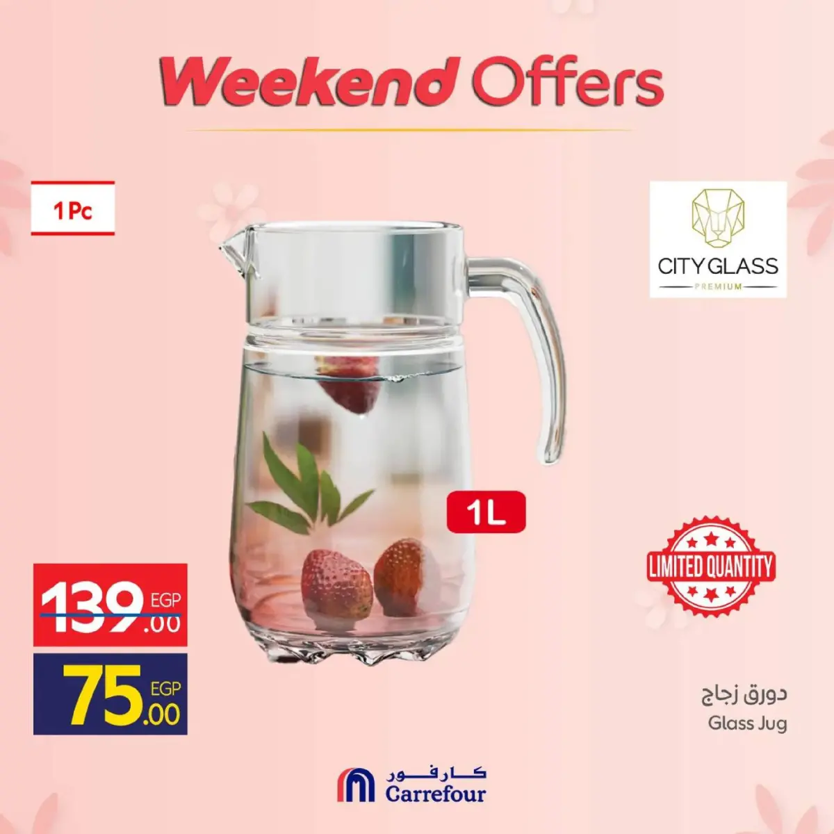 عروض كارفور مصر من 5 حتى 8 مارس 2026 عروض عيد الأم على مستلزمات المطبخ - صفحة 11