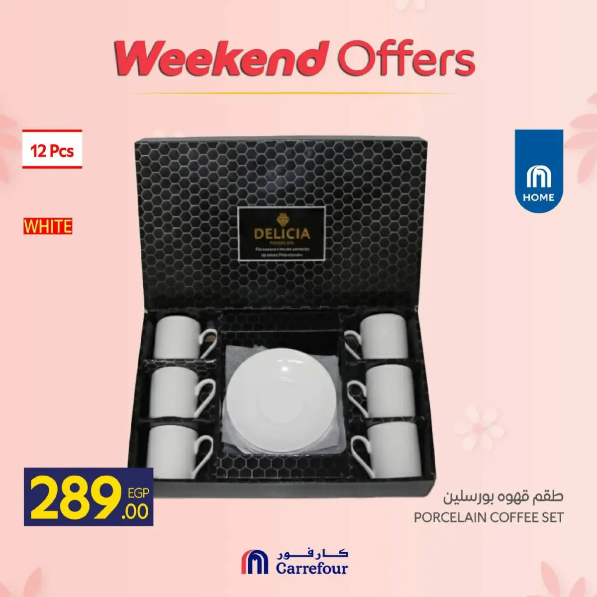 عروض كارفور مصر من 5 حتى 8 مارس 2026 عروض عيد الأم على مستلزمات المطبخ - صفحة 16