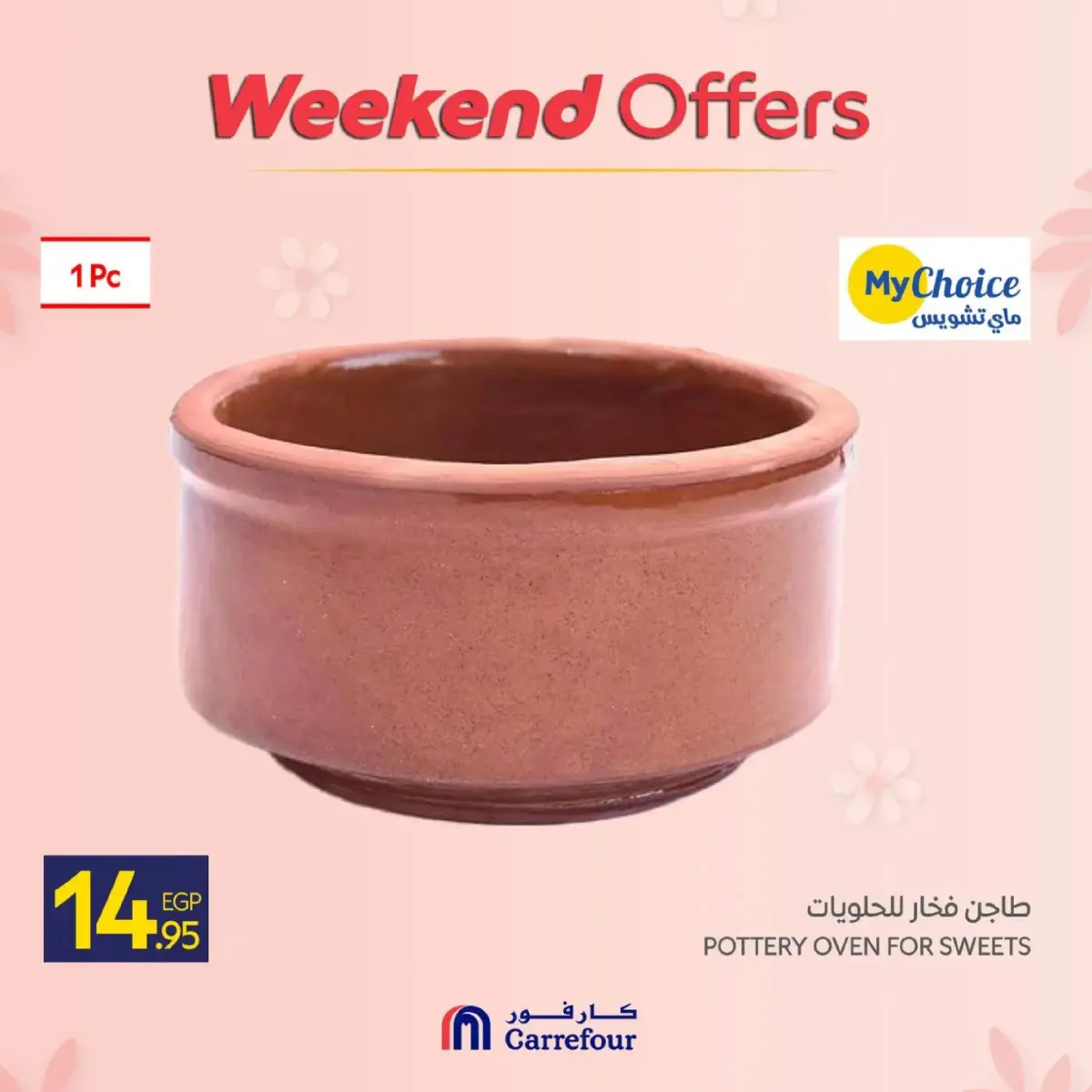 عروض كارفور مصر من 5 حتى 8 مارس 2026 عروض عيد الأم على مستلزمات المطبخ - صفحة 19