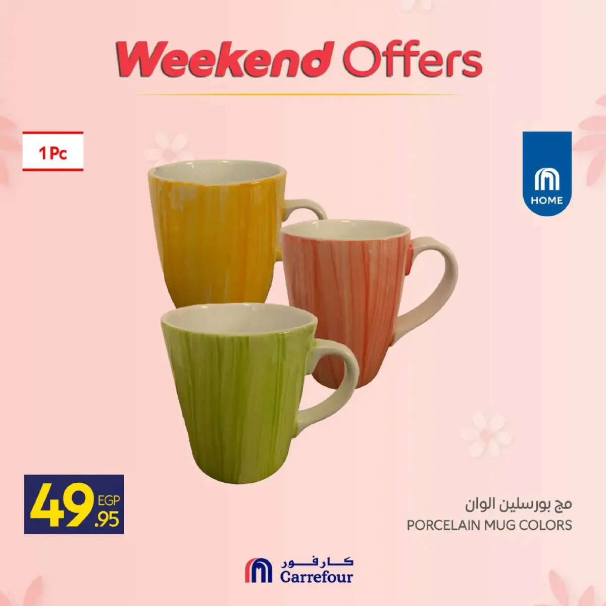 عروض كارفور مصر من 5 حتى 8 مارس 2026 عروض عيد الأم على مستلزمات المطبخ - صفحة 21