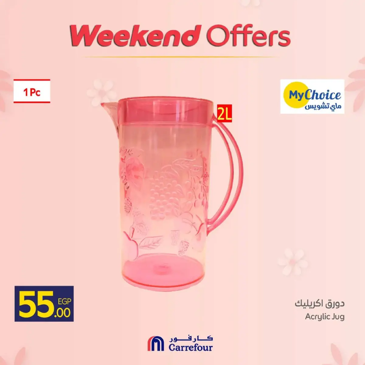 عروض كارفور مصر من 5 حتى 8 مارس 2026 عروض عيد الأم على مستلزمات المطبخ - صفحة 22