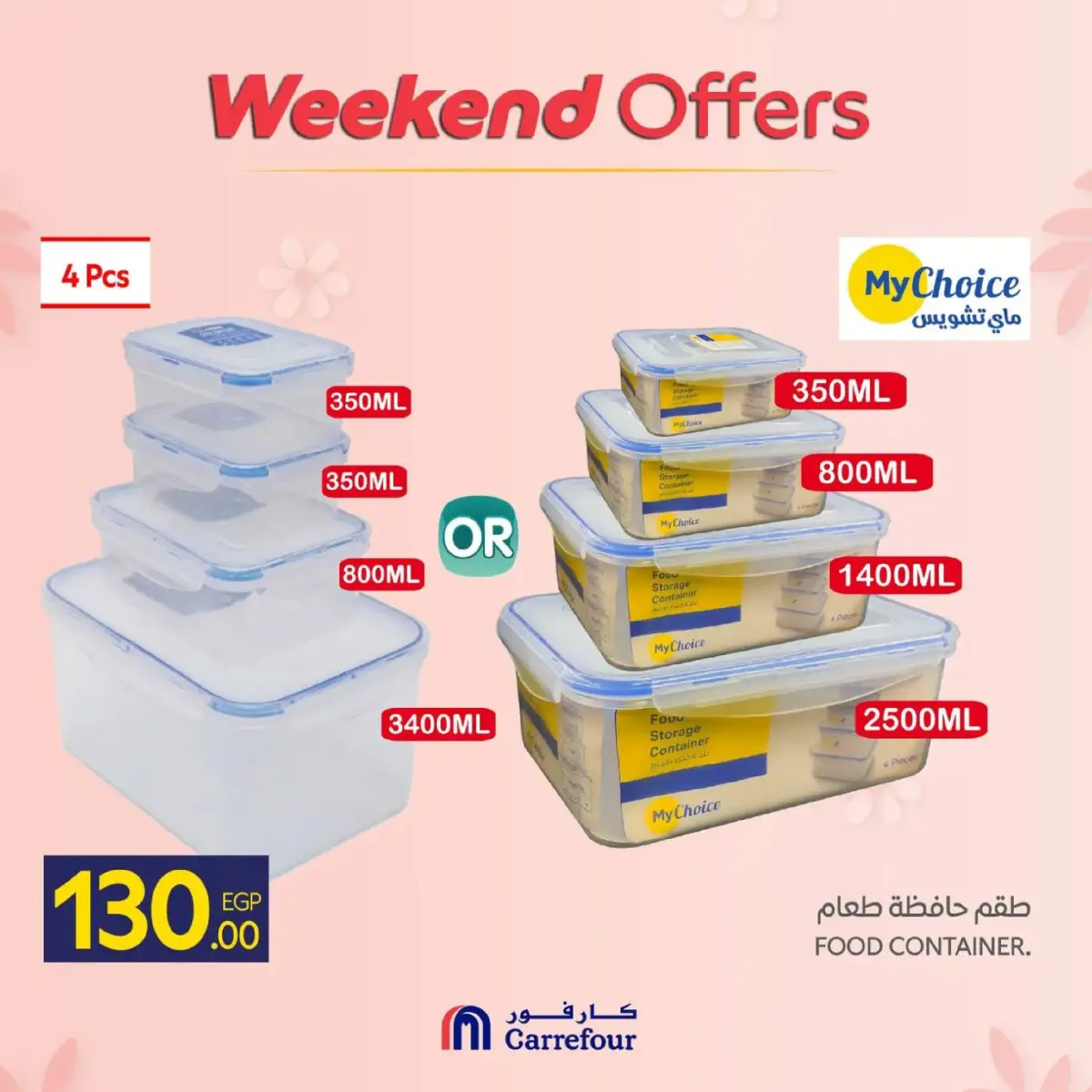 عروض كارفور مصر من 5 حتى 8 مارس 2026 عروض عيد الأم على مستلزمات المطبخ - صفحة 23