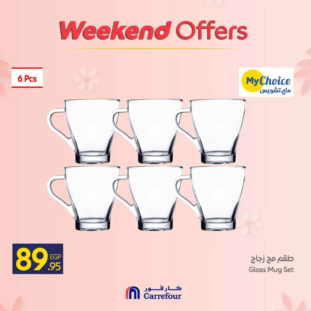 عروض كارفور مصر من 5 حتى 8 مارس 2026 عروض عيد الأم على مستلزمات المطبخ - صفحة 25