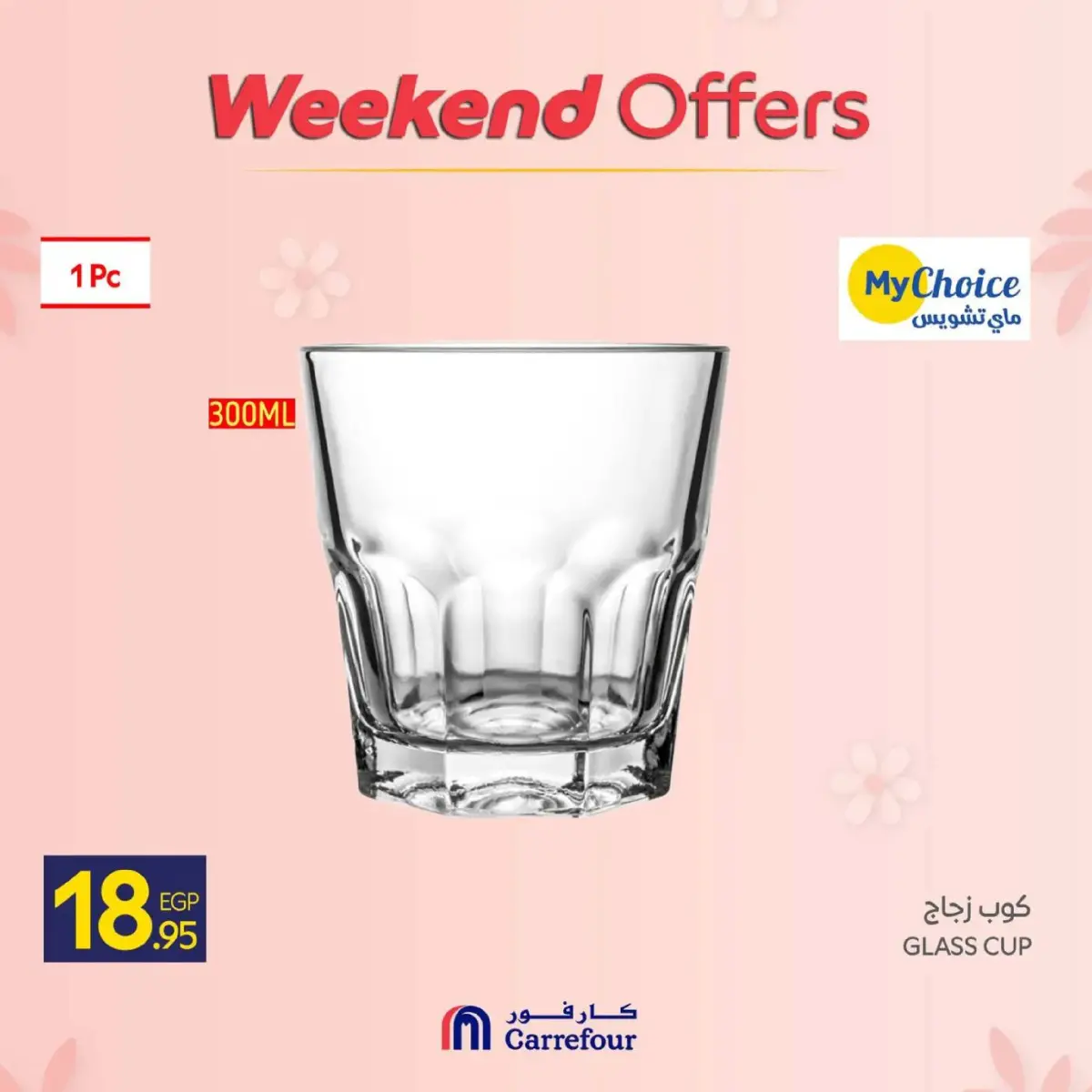 عروض كارفور مصر من 5 حتى 8 مارس 2026 عروض عيد الأم على مستلزمات المطبخ - صفحة 26