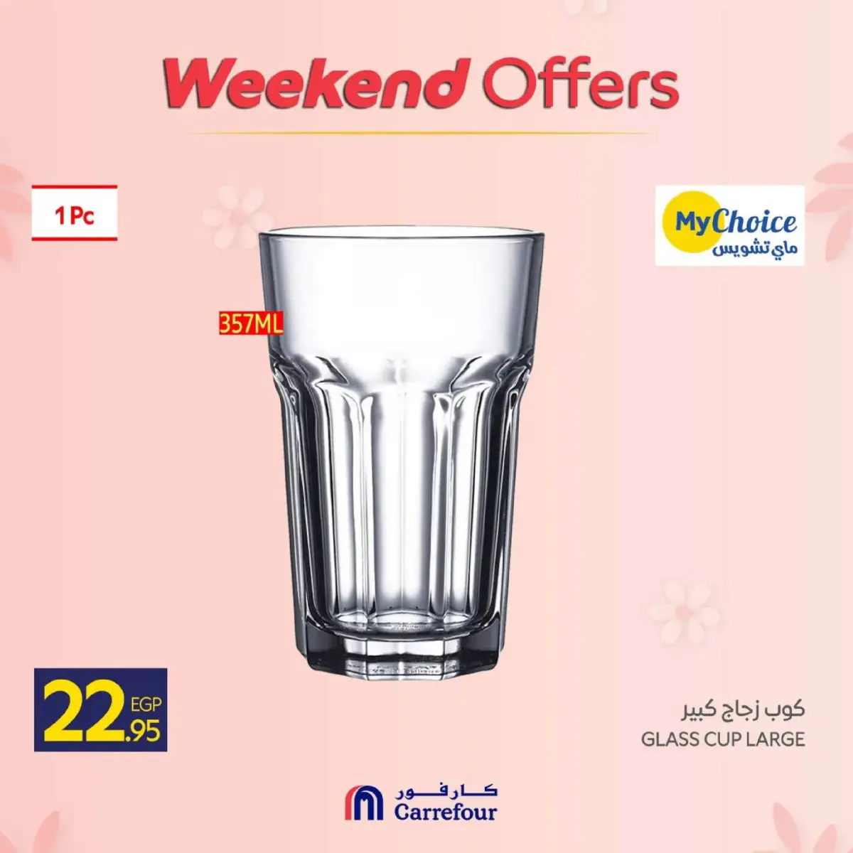 عروض كارفور مصر من 5 حتى 8 مارس 2026 عروض عيد الأم على مستلزمات المطبخ - صفحة 27