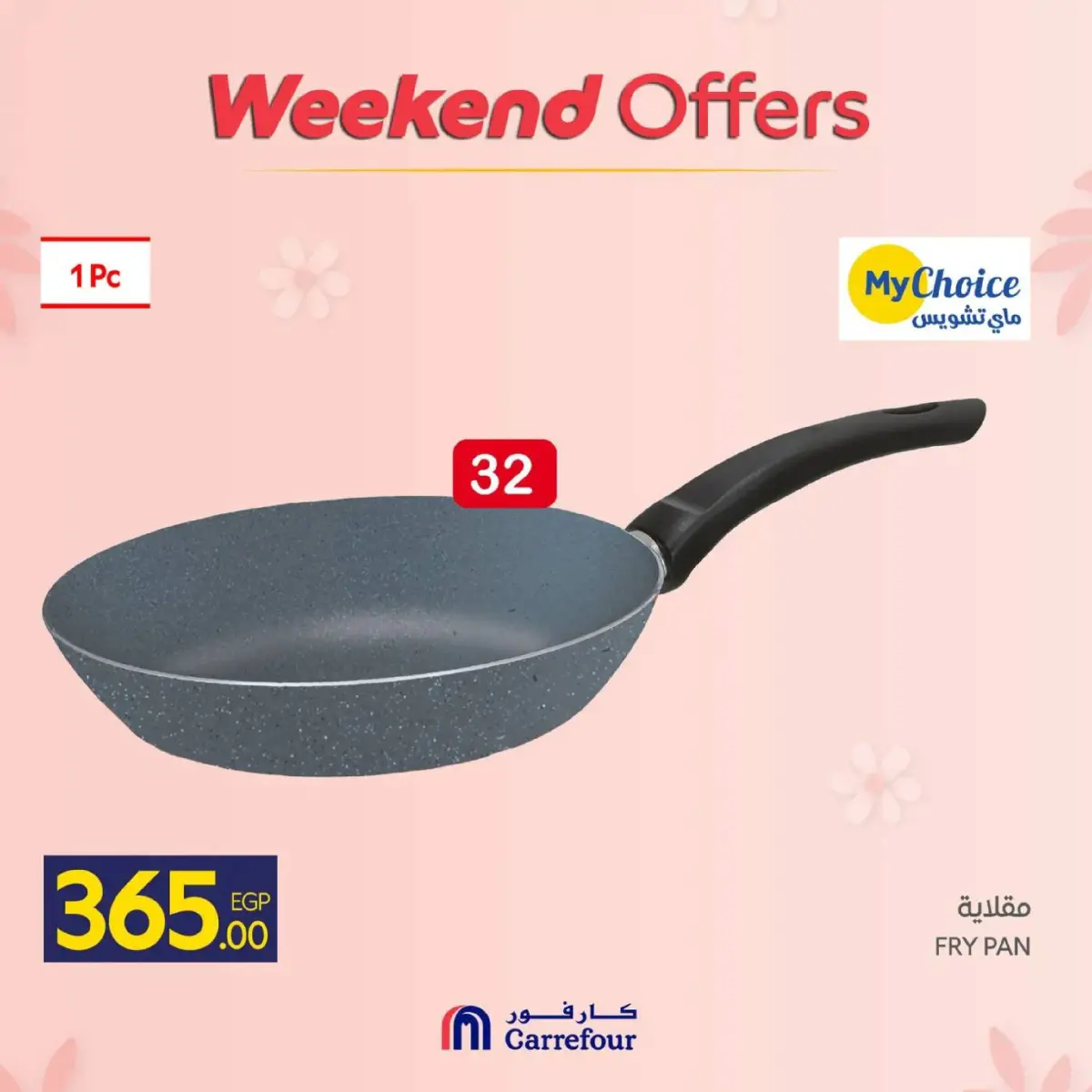 عروض كارفور مصر من 5 حتى 8 مارس 2026 عروض عيد الأم على مستلزمات المطبخ - صفحة 28