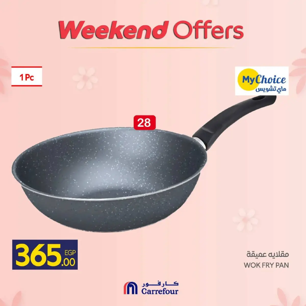 عروض كارفور مصر من 5 حتى 8 مارس 2026 عروض عيد الأم على مستلزمات المطبخ - صفحة 29