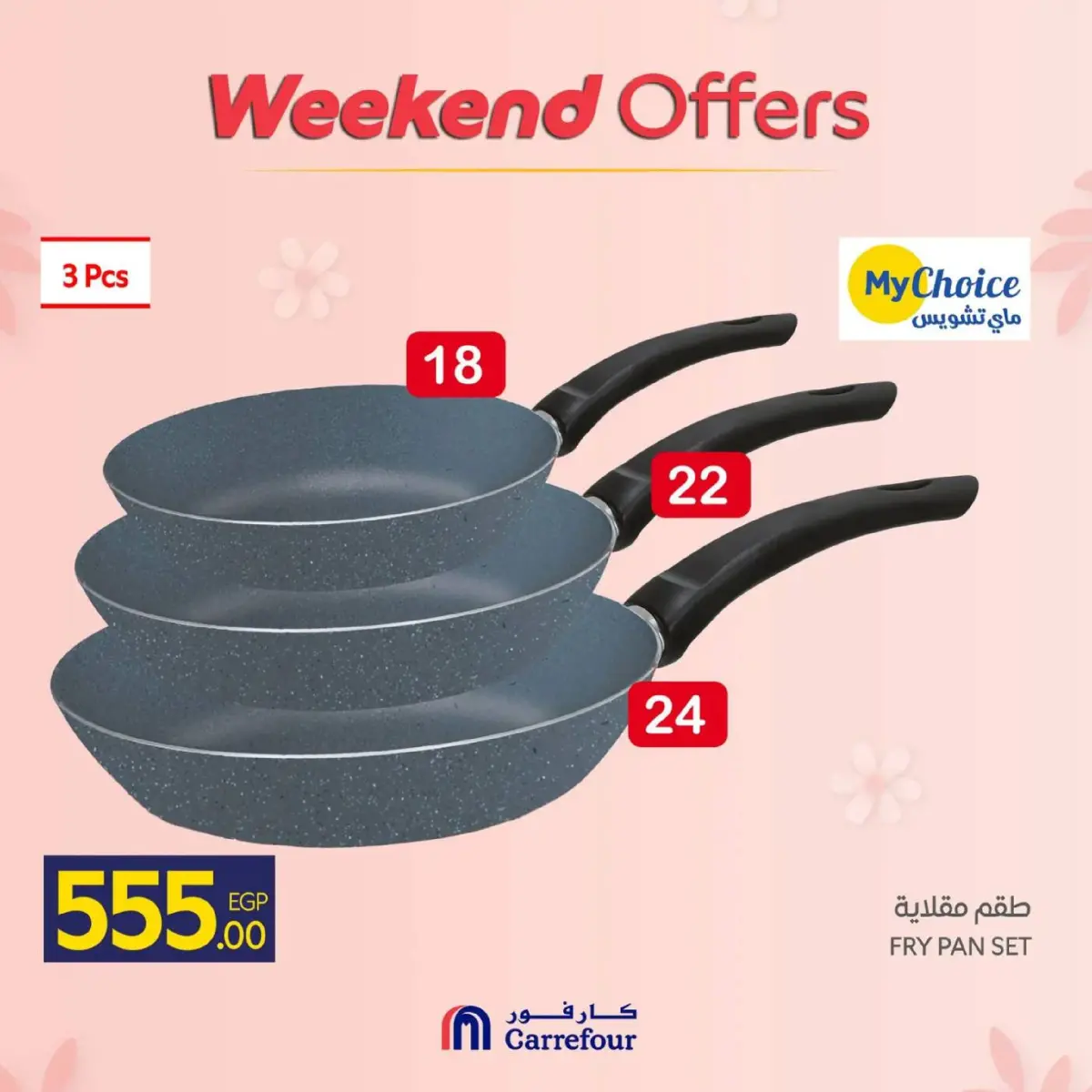 عروض كارفور مصر من 5 حتى 8 مارس 2026 عروض عيد الأم على مستلزمات المطبخ - صفحة 32