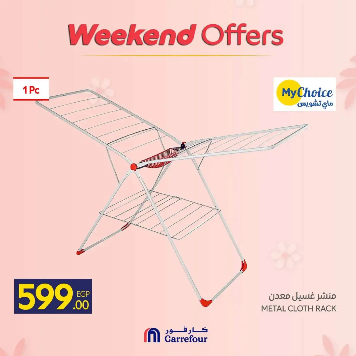 عروض كارفور مصر من 5 حتى 8 مارس 2026 عروض عيد الأم على مستلزمات المطبخ - صفحة 36