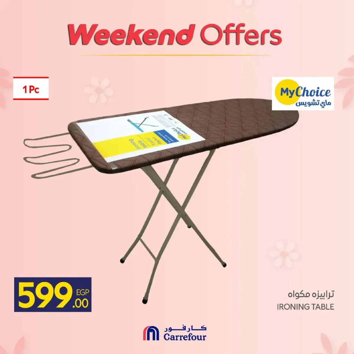 عروض كارفور مصر من 5 حتى 8 مارس 2026 عروض عيد الأم على مستلزمات المطبخ - صفحة 37