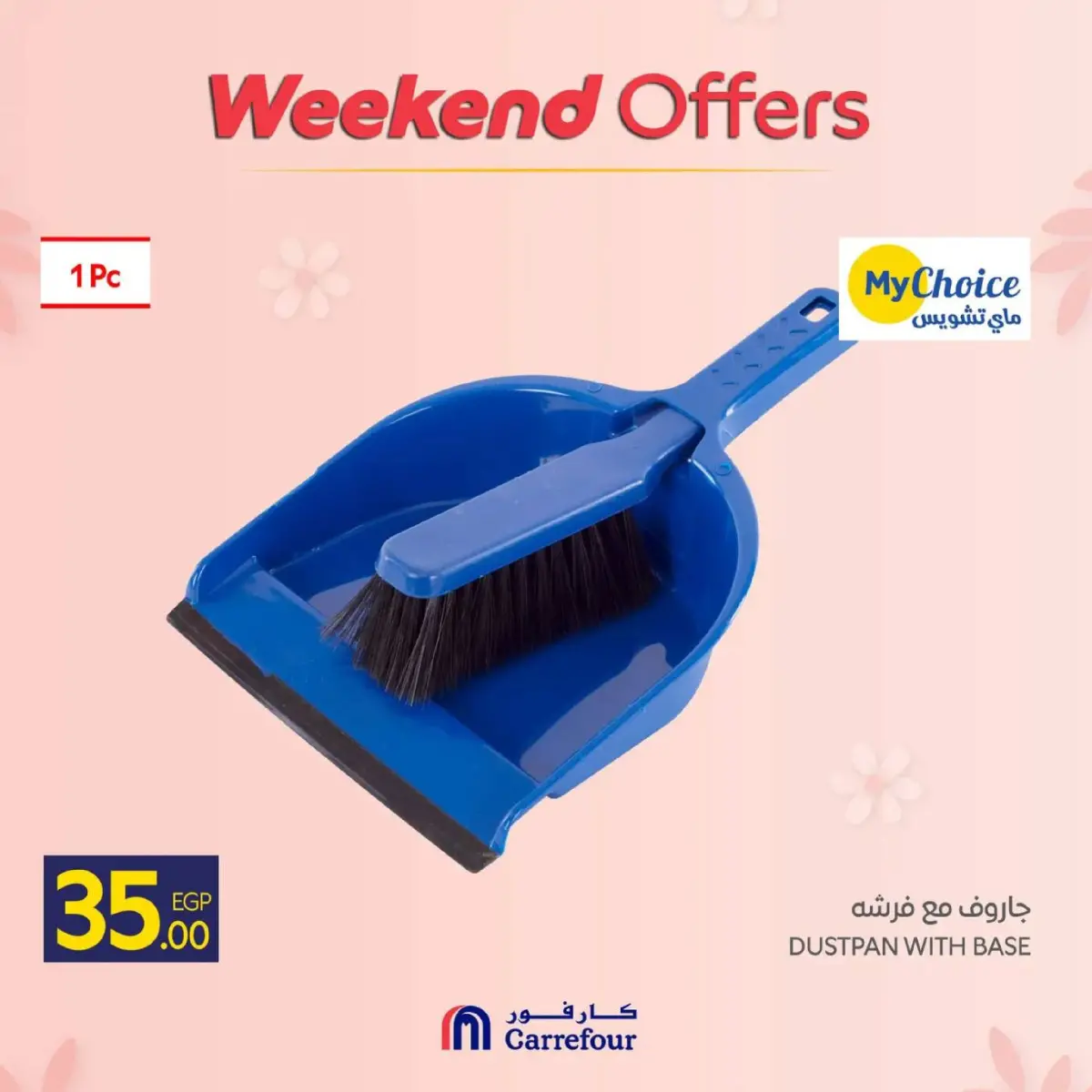 عروض كارفور مصر من 5 حتى 8 مارس 2026 عروض عيد الأم على مستلزمات المطبخ - صفحة 38