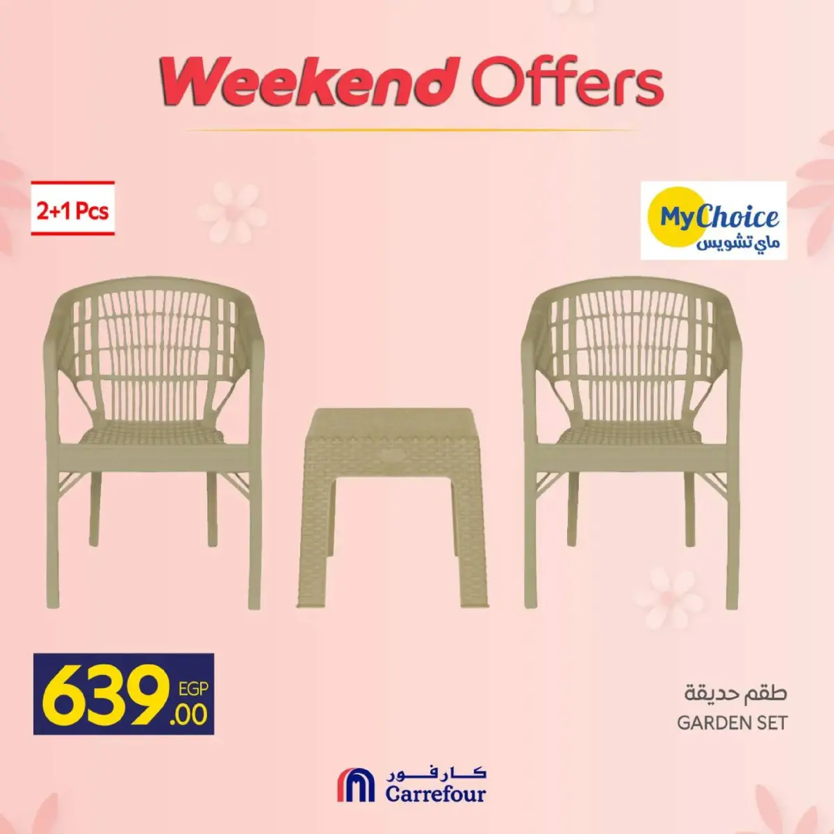 عروض كارفور مصر من 5 حتى 8 مارس 2026 عروض عيد الأم على مستلزمات المطبخ - صفحة 41