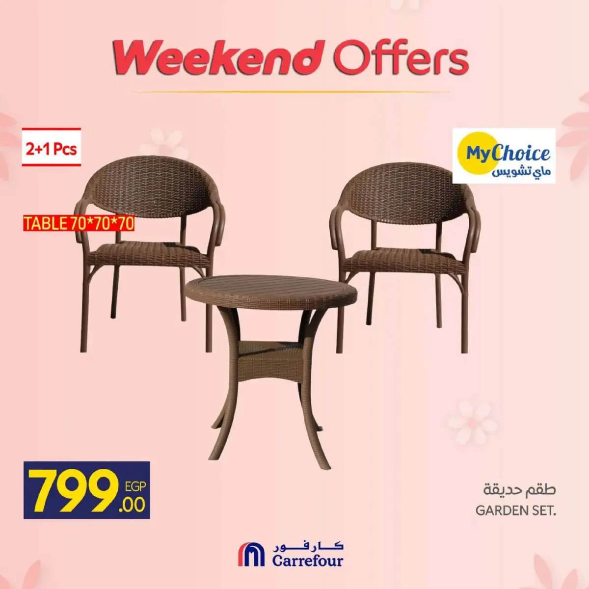 عروض كارفور مصر من 5 حتى 8 مارس 2026 عروض عيد الأم على مستلزمات المطبخ - صفحة 42