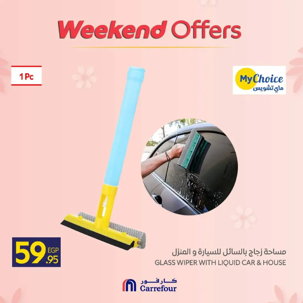 عروض كارفور مصر من 5 حتى 8 مارس 2026 عروض عيد الأم على مستلزمات المطبخ - صفحة 43