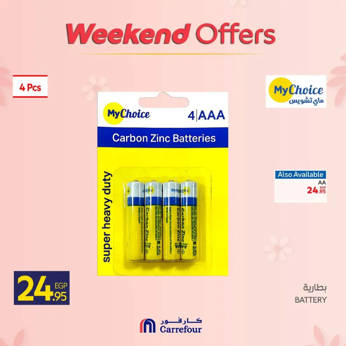 عروض كارفور مصر من 5 حتى 8 مارس 2026 عروض عيد الأم على مستلزمات المطبخ - صفحة 46