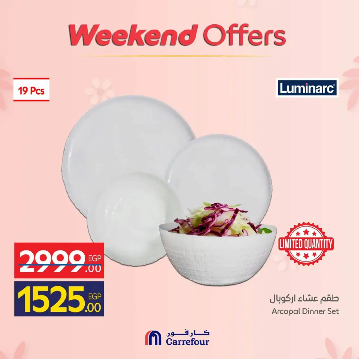 عروض كارفور مصر من 5 حتى 8 مارس 2026 عروض عيد الأم على مستلزمات المطبخ - صفحة 7