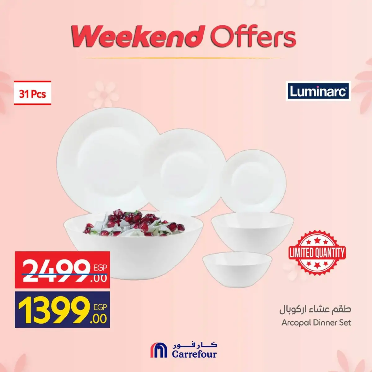 عروض كارفور مصر من 5 حتى 8 مارس 2026 عروض عيد الأم على مستلزمات المطبخ - صفحة 8