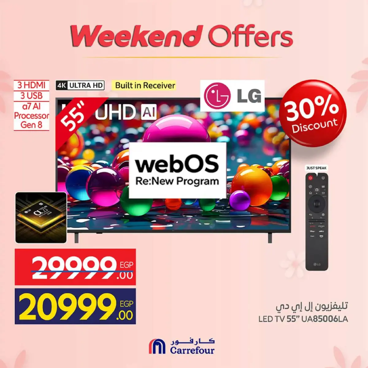 عروض كارفور مصر من 5 حتى 8 مارس 2026 عروض الأجهزة - صفحة 2