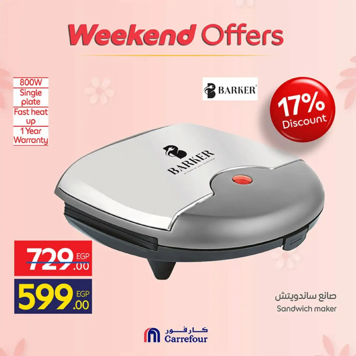 عروض كارفور مصر من 5 حتى 8 مارس 2026 عروض الأجهزة - صفحة 19