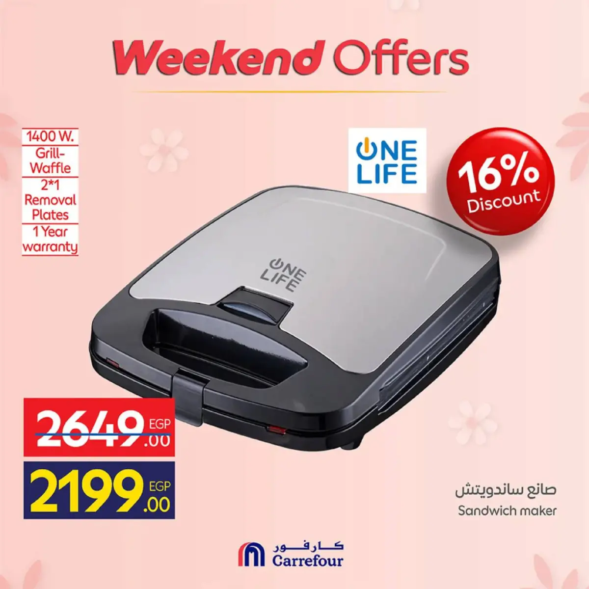 عروض كارفور مصر من 5 حتى 8 مارس 2026 عروض الأجهزة - صفحة 20