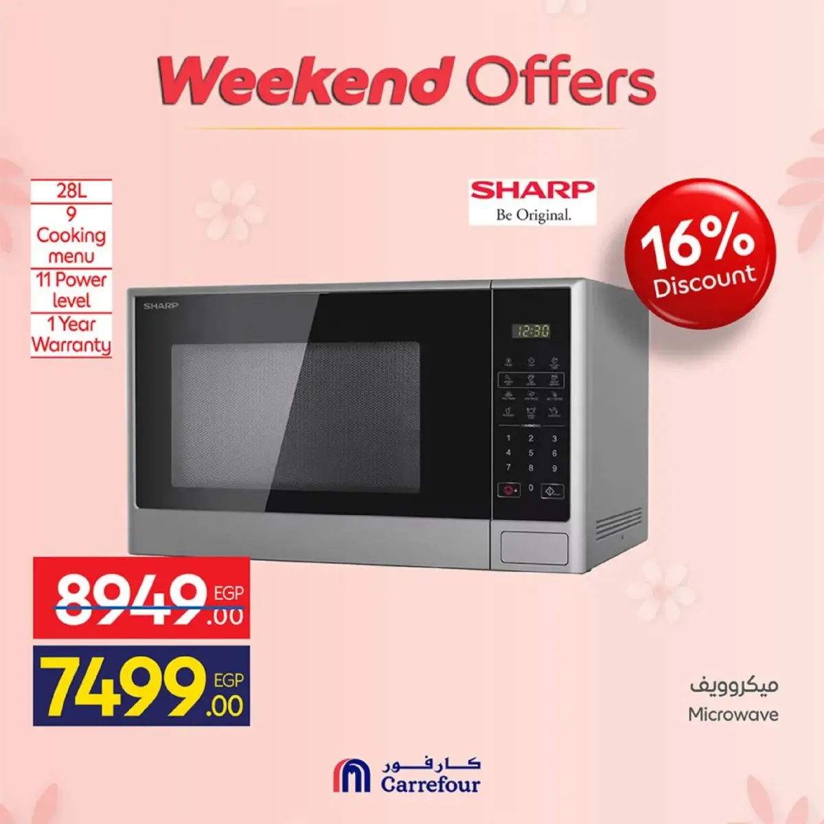 عروض كارفور مصر من 5 حتى 8 مارس 2026 عروض الأجهزة - صفحة 24