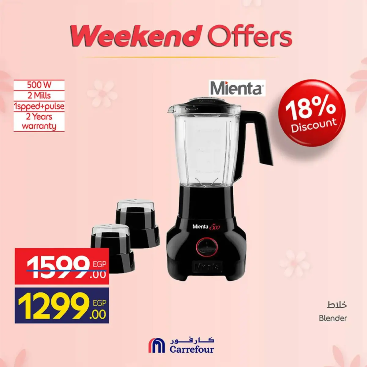 عروض كارفور مصر من 5 حتى 8 مارس 2026 عروض الأجهزة - صفحة 28