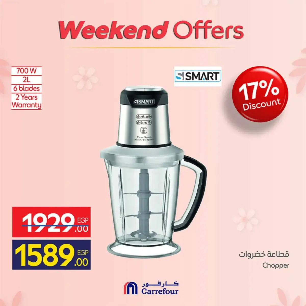 عروض كارفور مصر من 5 حتى 8 مارس 2026 عروض الأجهزة - صفحة 30