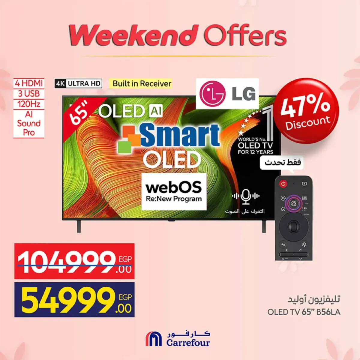 عروض كارفور مصر من 5 حتى 8 مارس 2026 عروض الأجهزة - صفحة 5