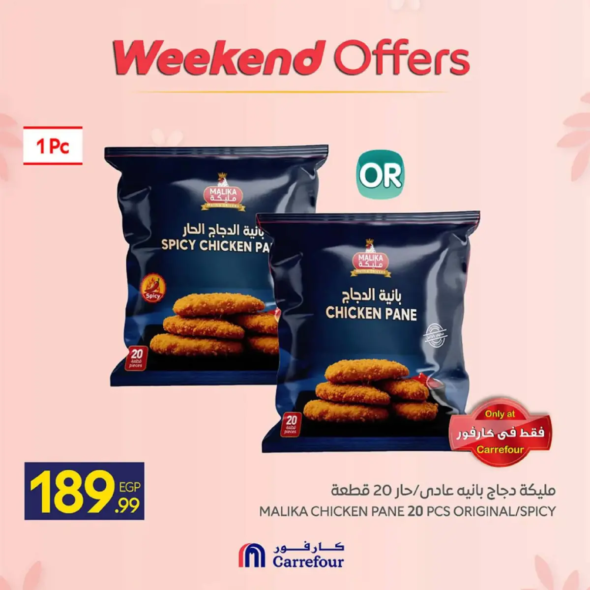 عروض كارفور مصر من 5 حتى 8 مارس 2026 عروض نهاية الأسبوع - صفحة 13