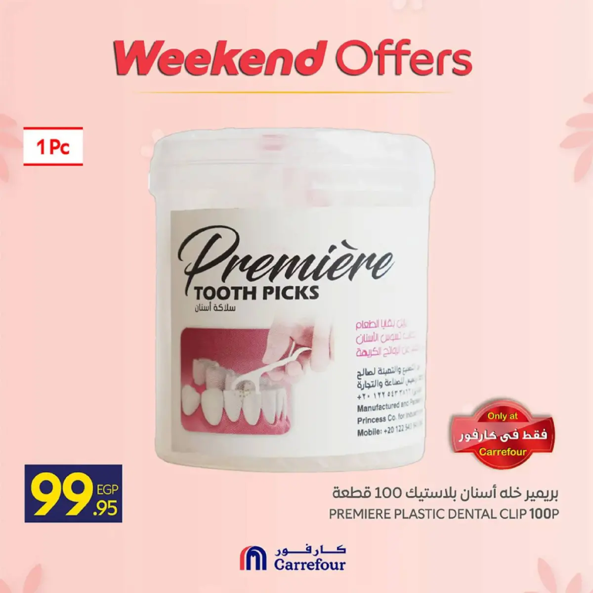 عروض كارفور مصر من 5 حتى 8 مارس 2026 عروض نهاية الأسبوع - صفحة 19