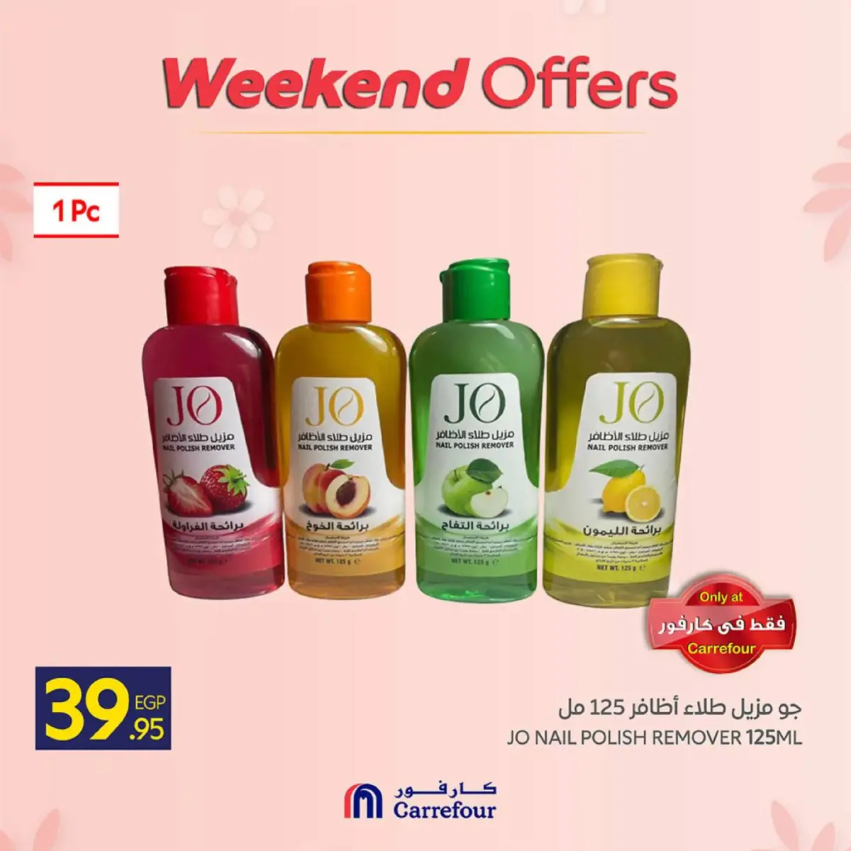 عروض كارفور مصر من 5 حتى 8 مارس 2026 عروض نهاية الأسبوع - صفحة 20