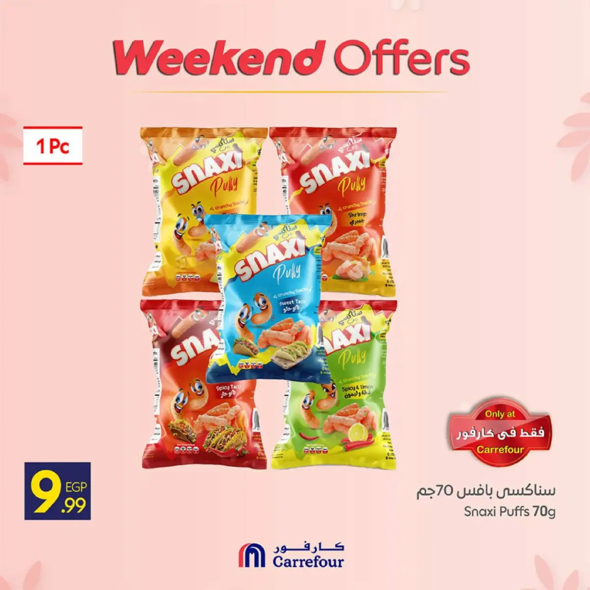 عروض كارفور مصر من 5 حتى 8 مارس 2026 عروض نهاية الأسبوع - صفحة 4