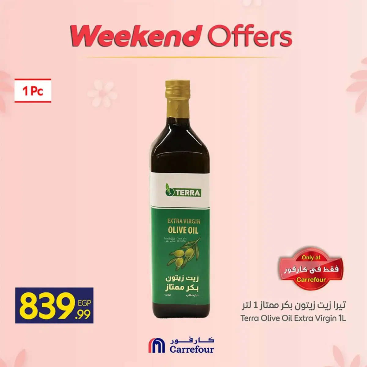 عروض كارفور مصر من 5 حتى 8 مارس 2026 عروض نهاية الأسبوع - صفحة 9