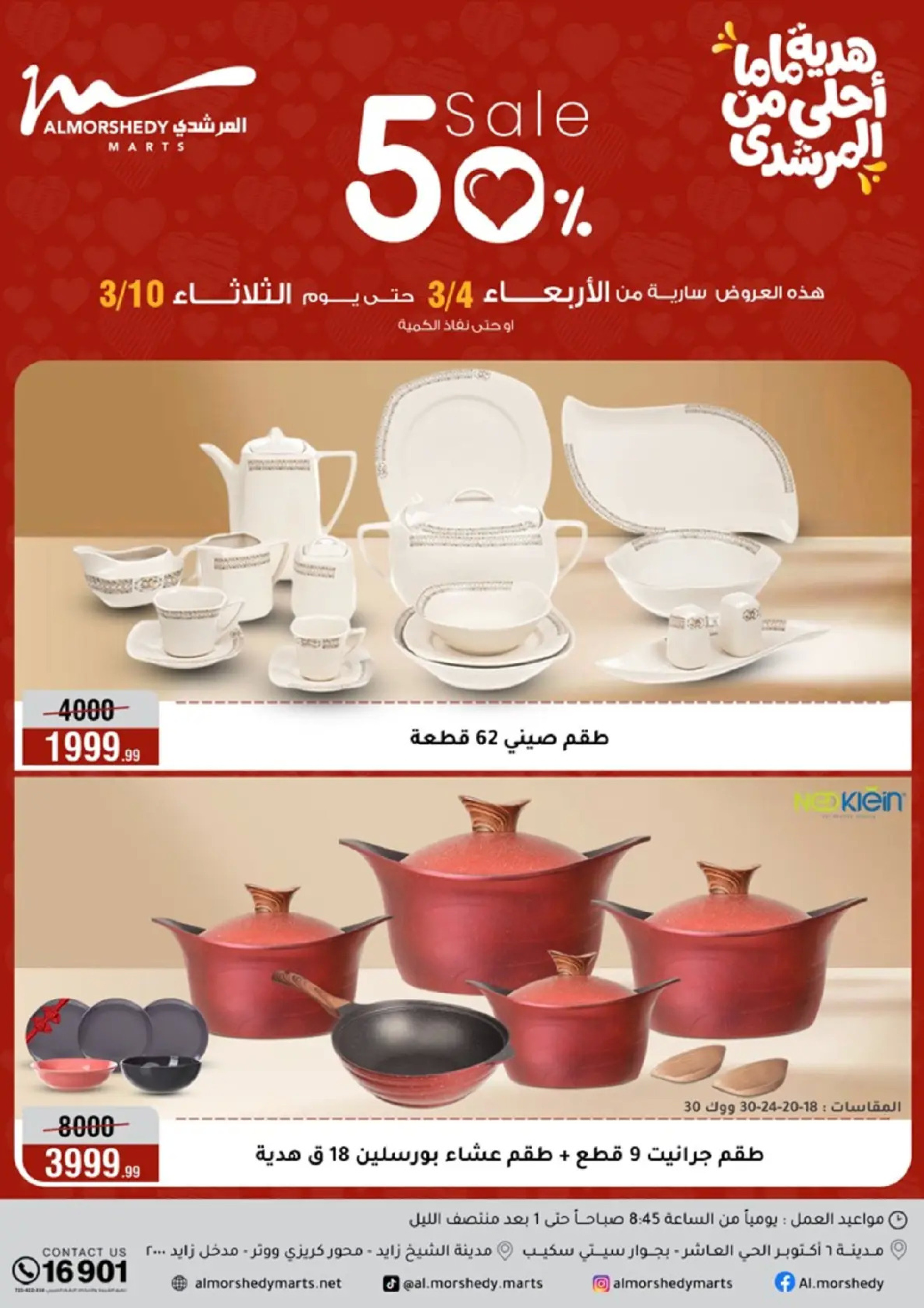 عروض أسواق المرشدى مصر من 4 حتى 10 مارس 2026 عروض عيد الأم