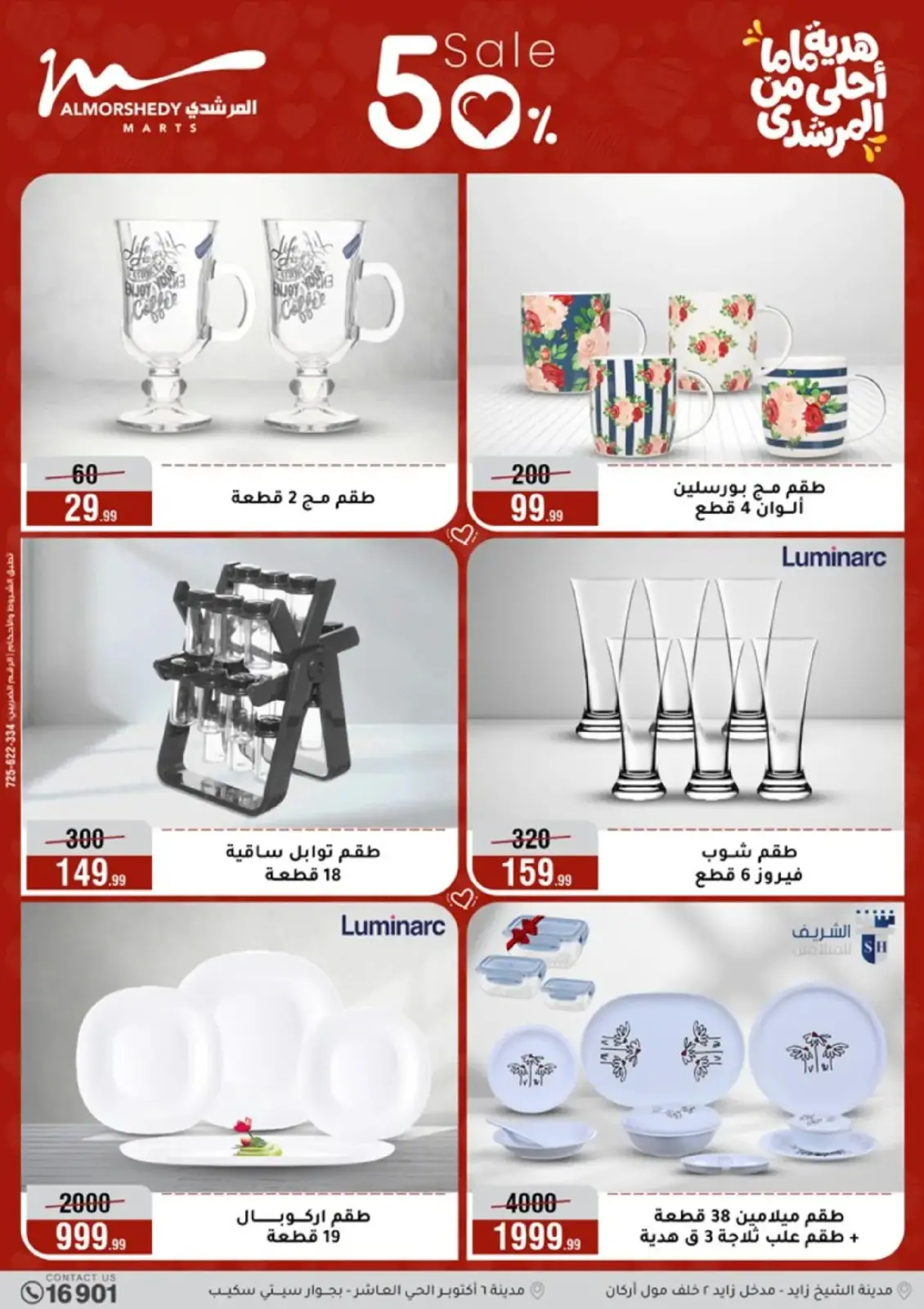 عروض أسواق المرشدى مصر من 4 حتى 10 مارس 2026 عروض عيد الأم - صفحة 2