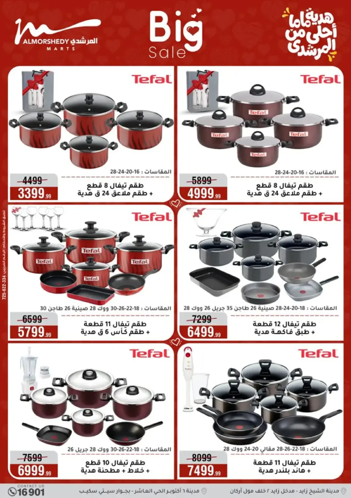 عروض أسواق المرشدى مصر من 4 حتى 10 مارس 2026 عروض عيد الأم - صفحة 12