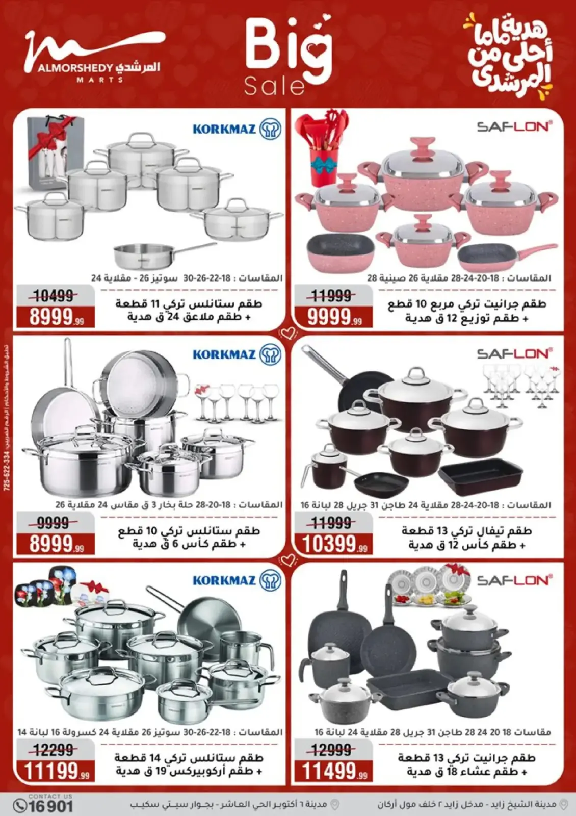 عروض أسواق المرشدى مصر من 4 حتى 10 مارس 2026 عروض عيد الأم - صفحة 15