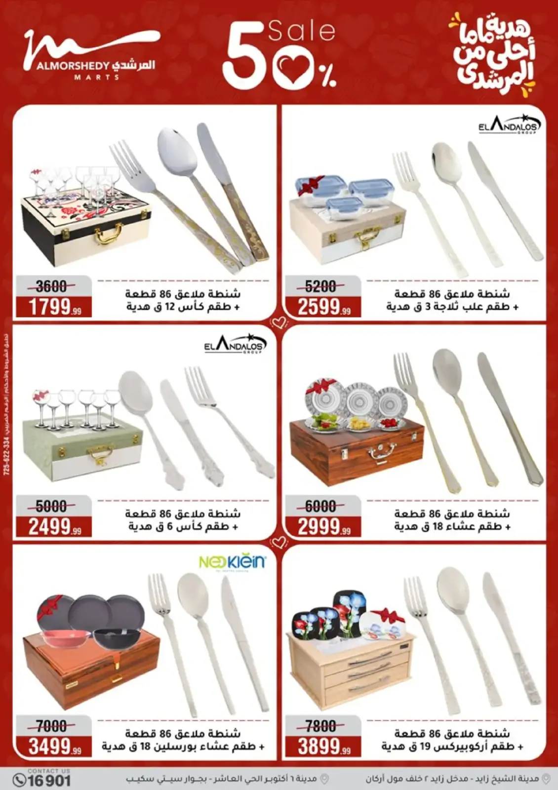 عروض أسواق المرشدى مصر من 4 حتى 10 مارس 2026 عروض عيد الأم - صفحة 17