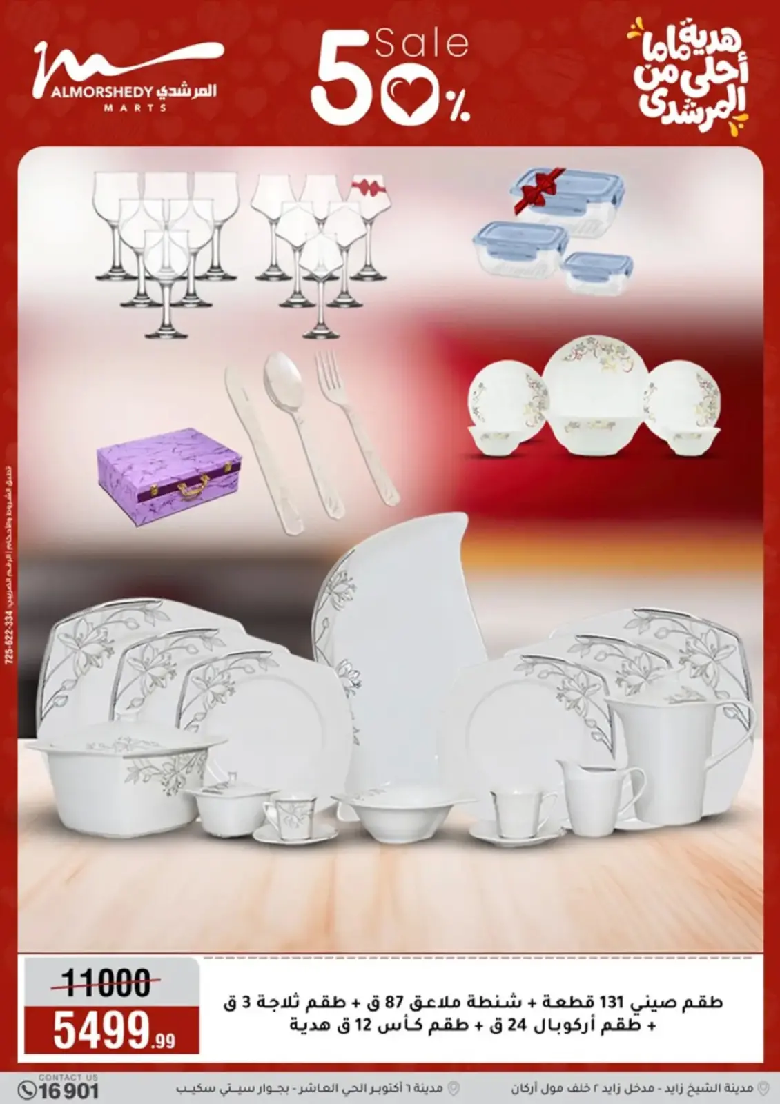 عروض أسواق المرشدى مصر من 4 حتى 10 مارس 2026 عروض عيد الأم - صفحة 19