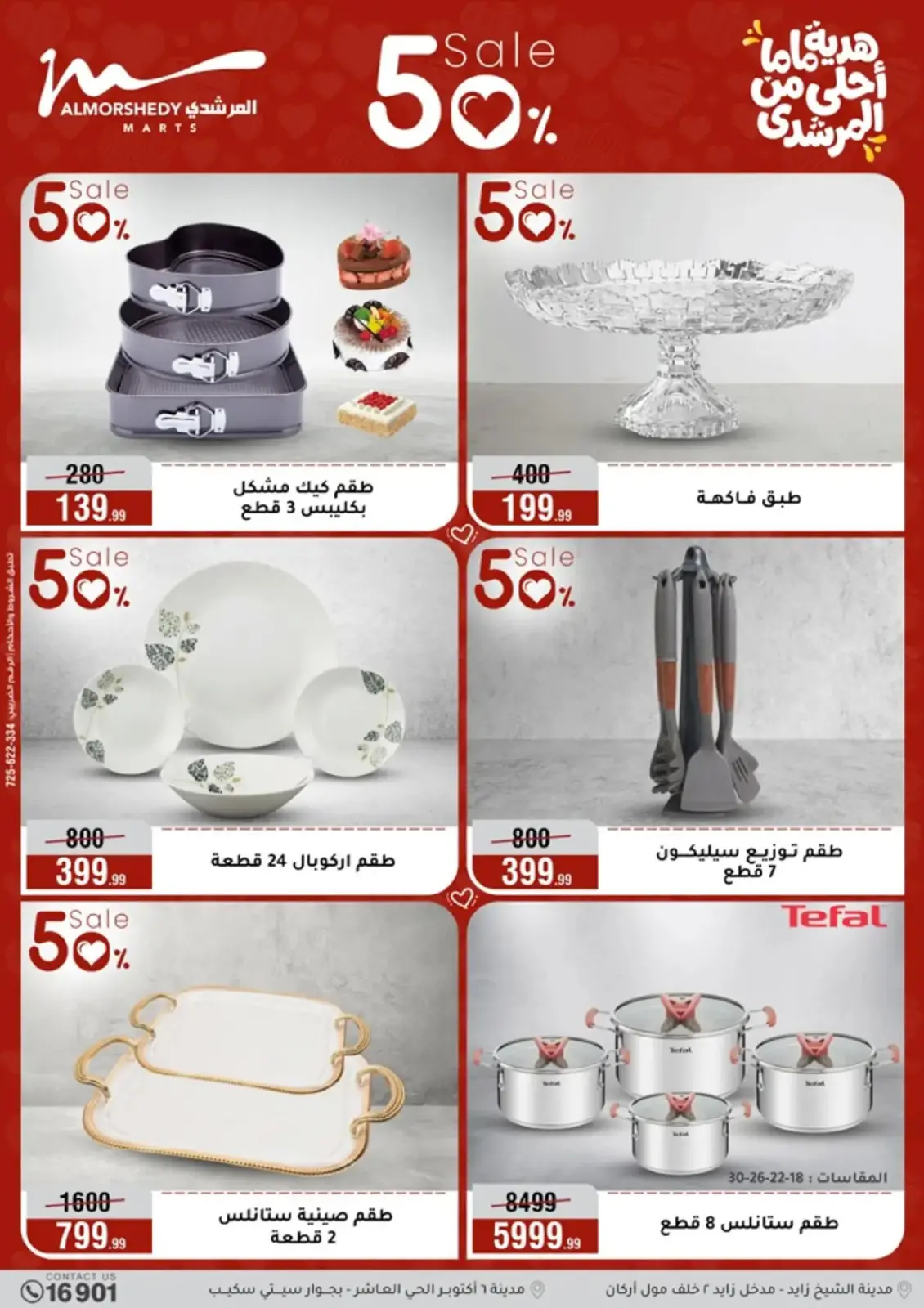 عروض أسواق المرشدى مصر من 4 حتى 10 مارس 2026 عروض عيد الأم - صفحة 3