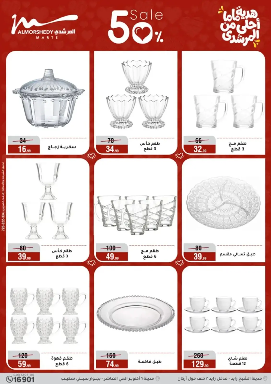 عروض أسواق المرشدى مصر من 4 حتى 10 مارس 2026 عروض عيد الأم - صفحة 25