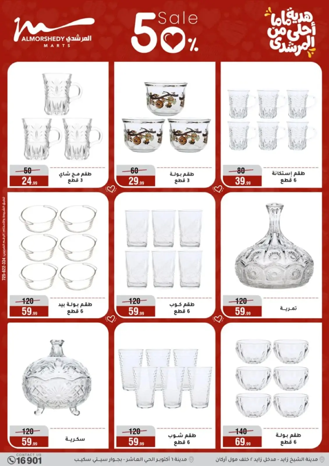 عروض أسواق المرشدى مصر من 4 حتى 10 مارس 2026 عروض عيد الأم - صفحة 27