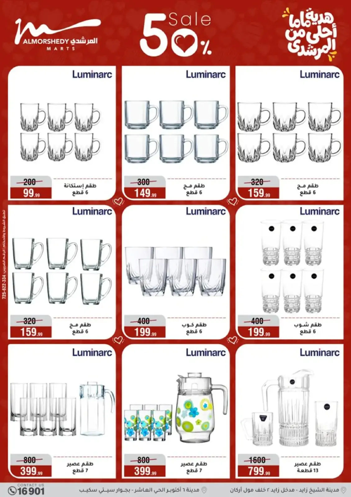 عروض أسواق المرشدى مصر من 4 حتى 10 مارس 2026 عروض عيد الأم - صفحة 29
