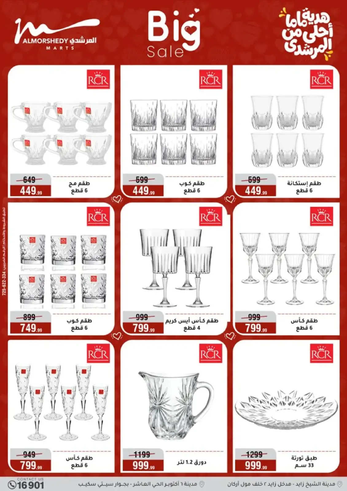 عروض أسواق المرشدى مصر من 4 حتى 10 مارس 2026 عروض عيد الأم - صفحة 30